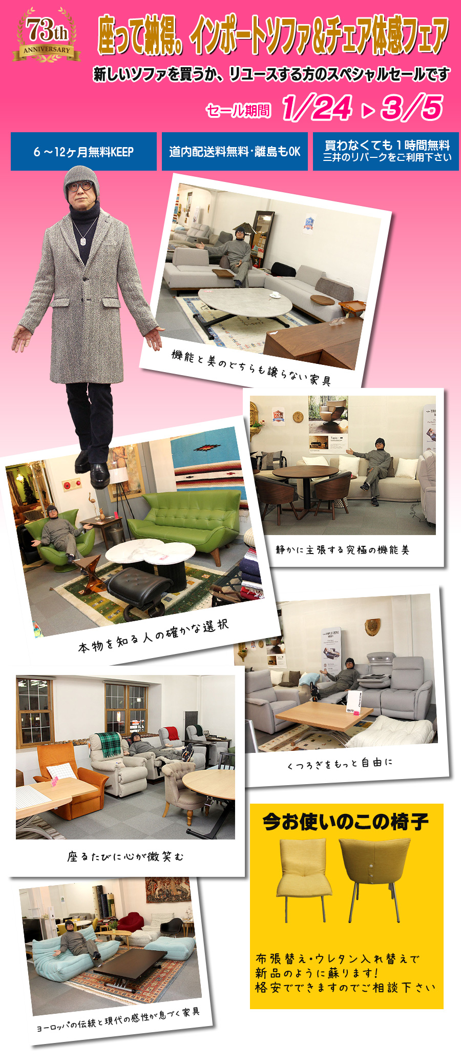 座って納得。インポートソファ&チェア体感フェア 3/5まで 座って納得。インポートソファ&チェア体感フェア 3/5まで