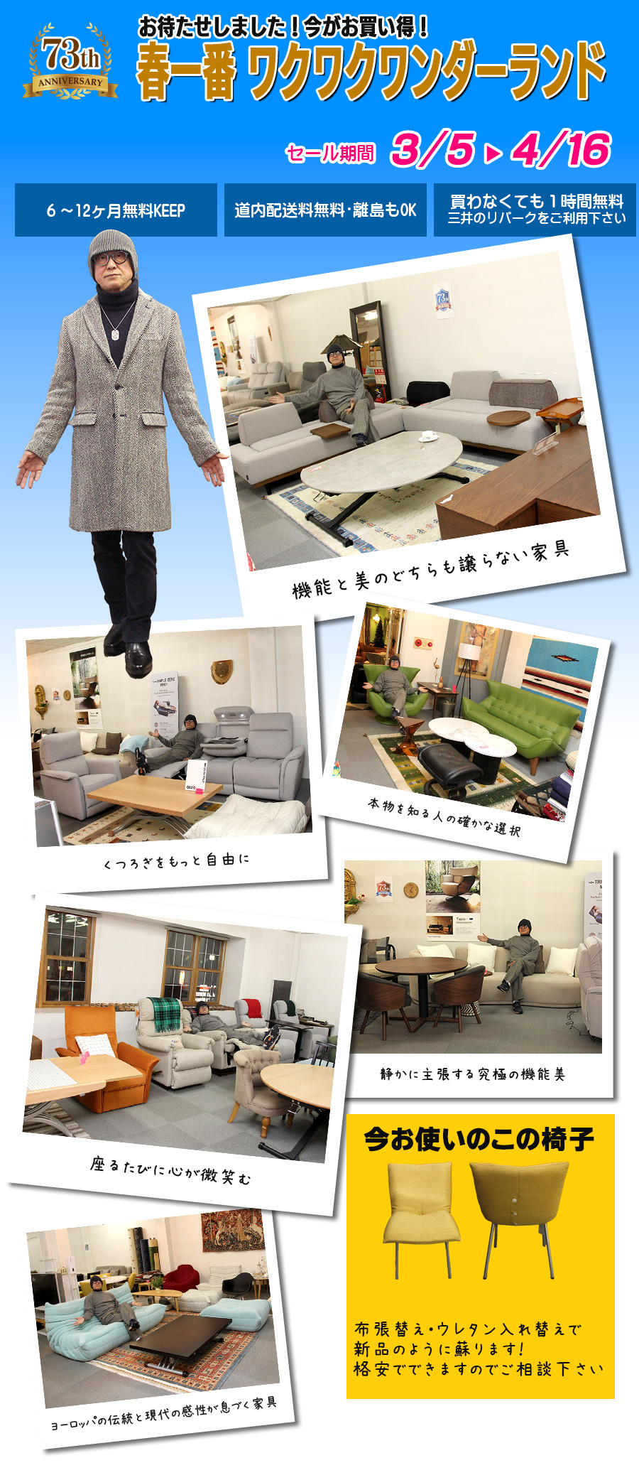 春一番 ワクワクワンダーランド 3月5日から4月16日 春一番 ワクワクワンダーランド 3月5日から4月16日